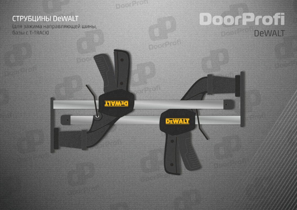 Струбцины DeWALT — DoorProfi.com